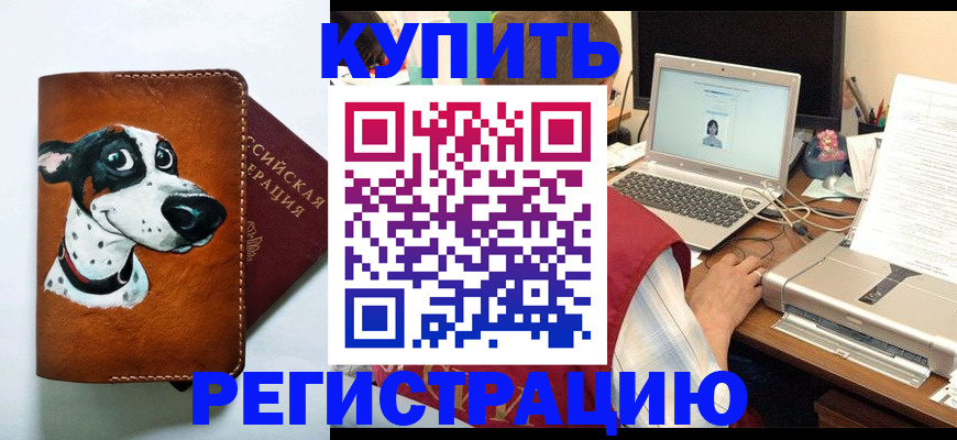 прописка для работы в Тавде