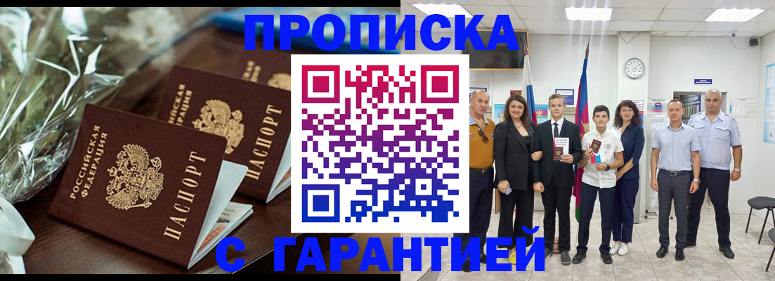 временная прописка в Тавде